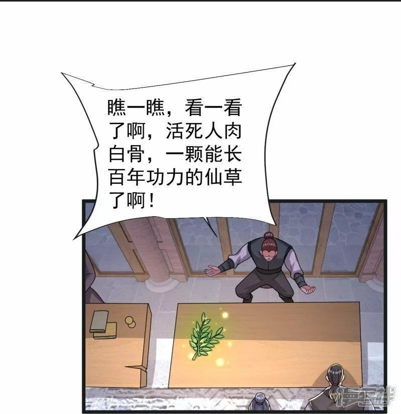 完美至尊,第69话 一个比一个横,第6张